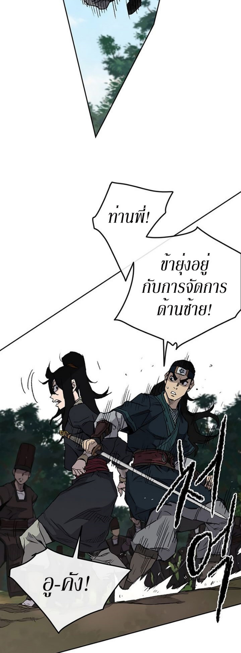 อ่านมังงะ The Undefeatable Swordsman ตอนที่ 26/22.jpg