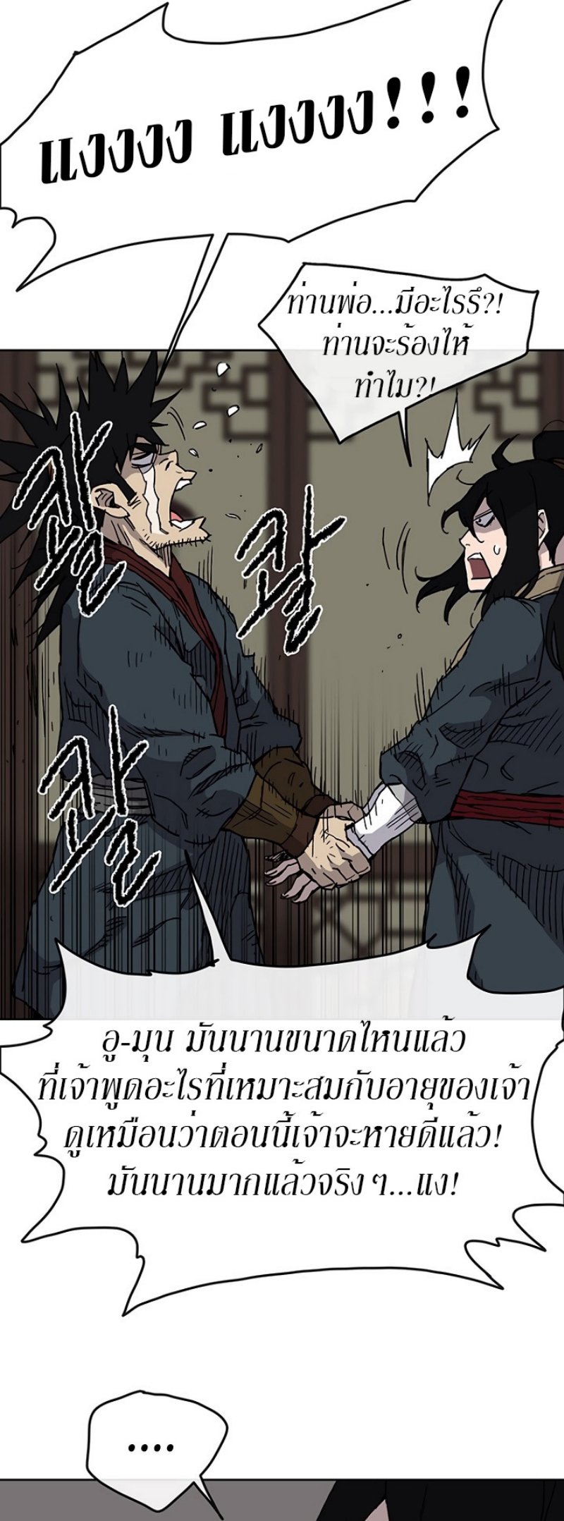 อ่านมังงะ The Undefeatable Swordsman ตอนที่ 8/22.jpg