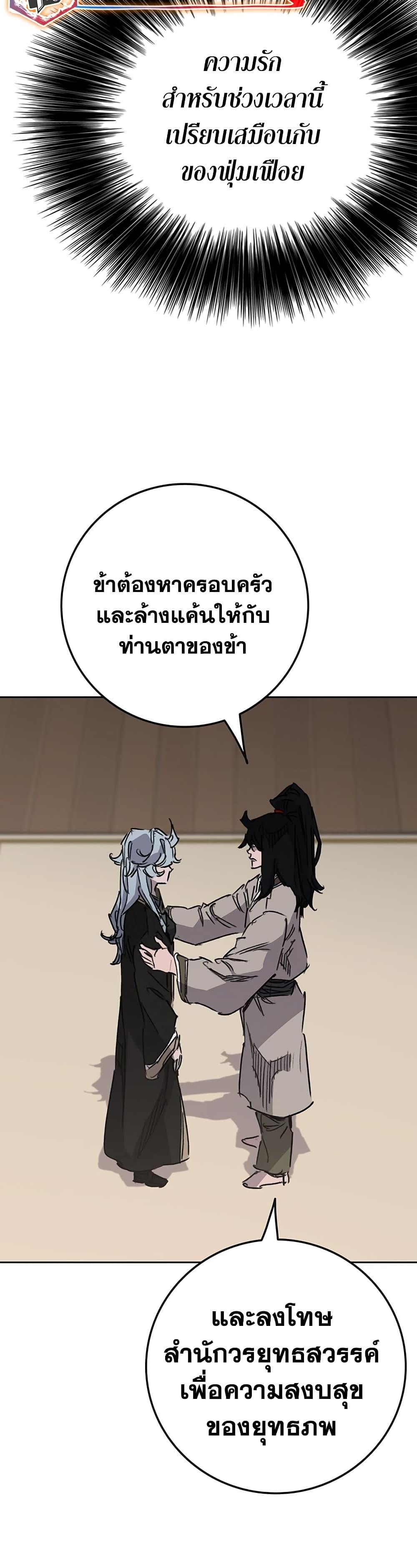 อ่านมังงะ The Undefeatable Swordsman ตอนที่ 195/22.jpg