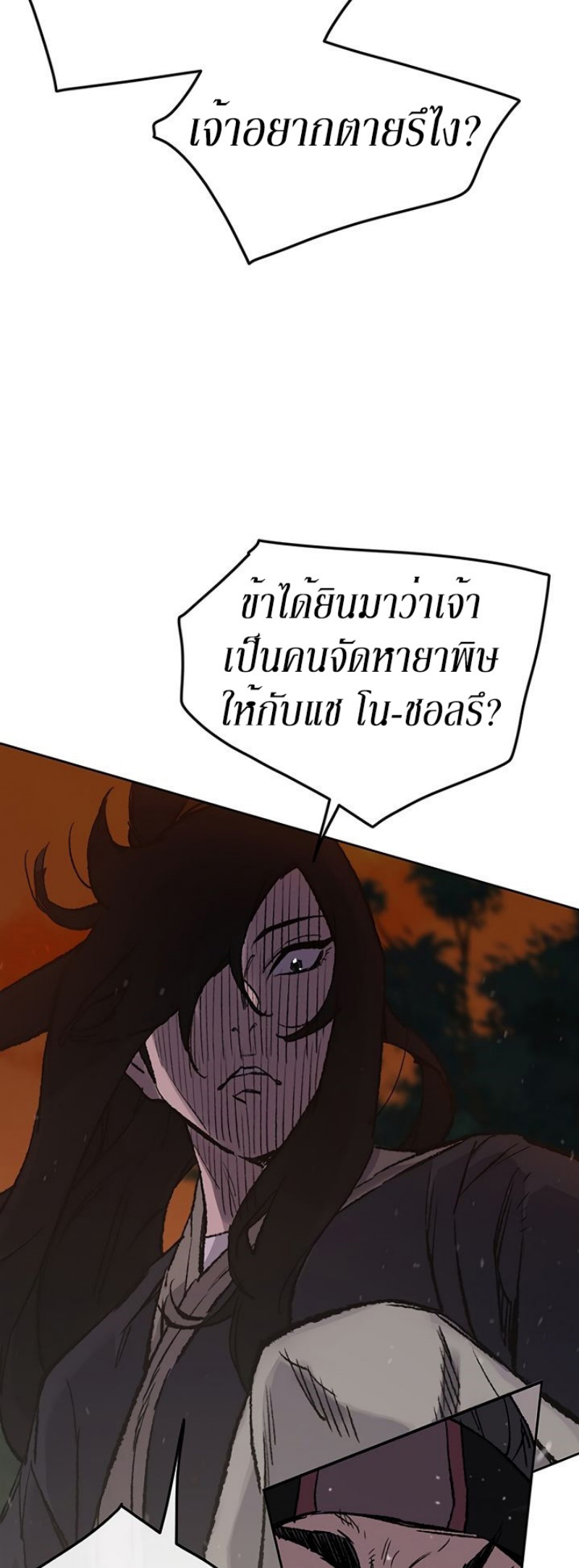 อ่านมังงะ The Undefeatable Swordsman ตอนที่ 35/2.jpg