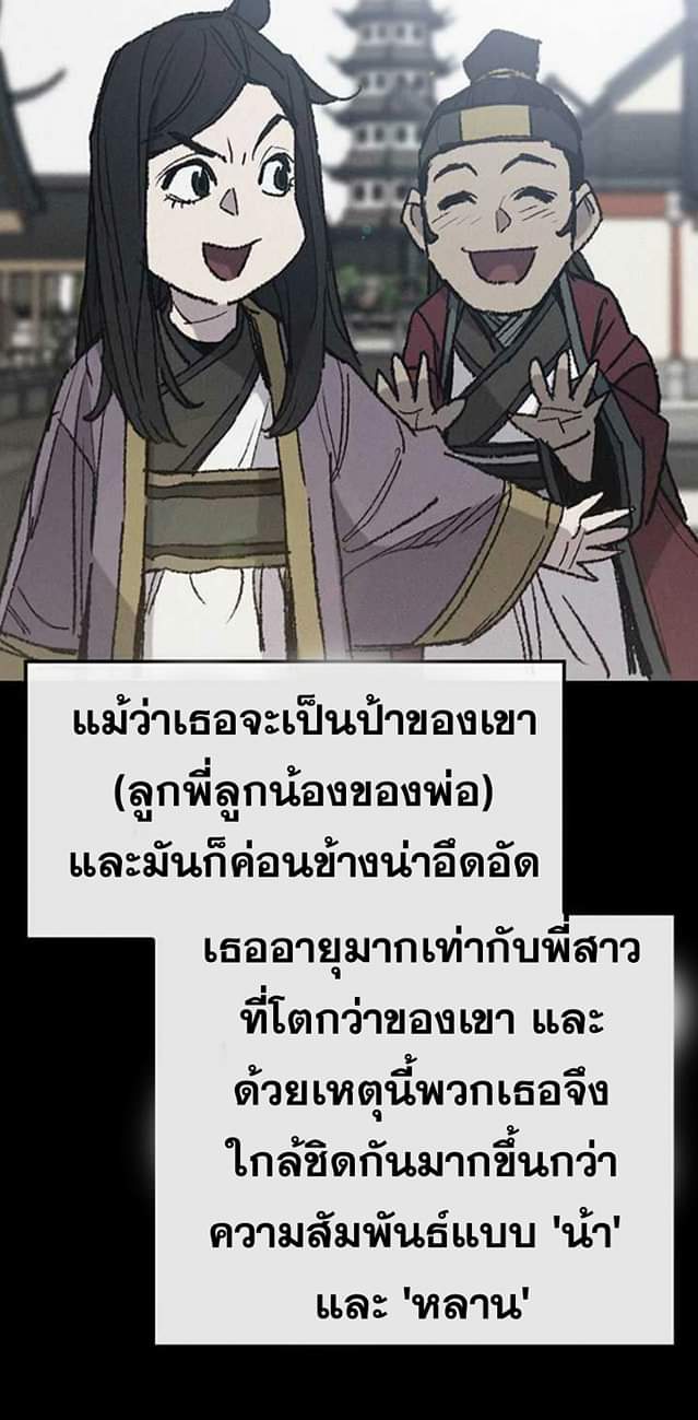 อ่านมังงะ The Undefeatable Swordsman ตอนที่ 58/22.jpg