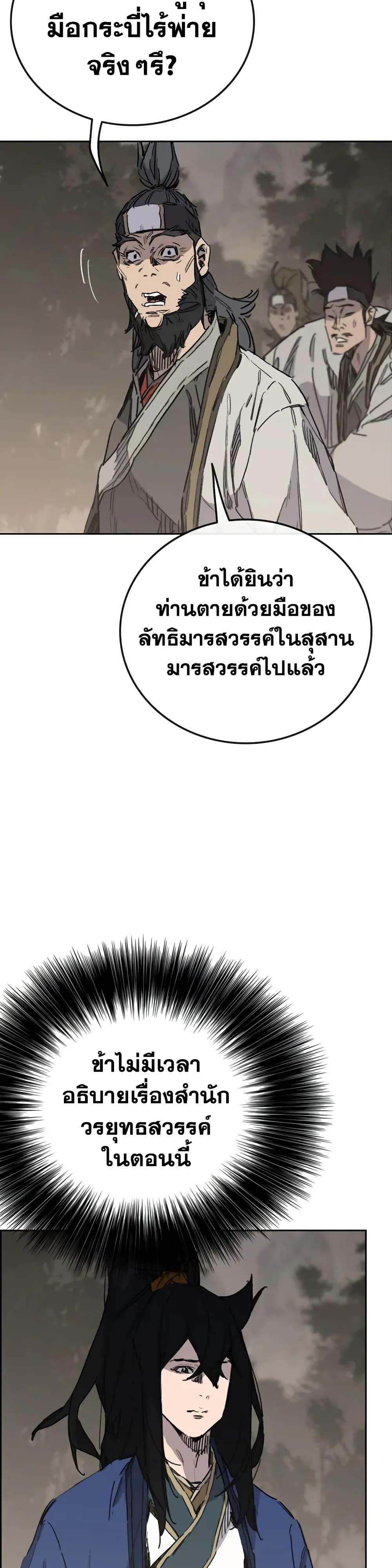 อ่านมังงะ The Undefeatable Swordsman ตอนที่ 151/22.jpg