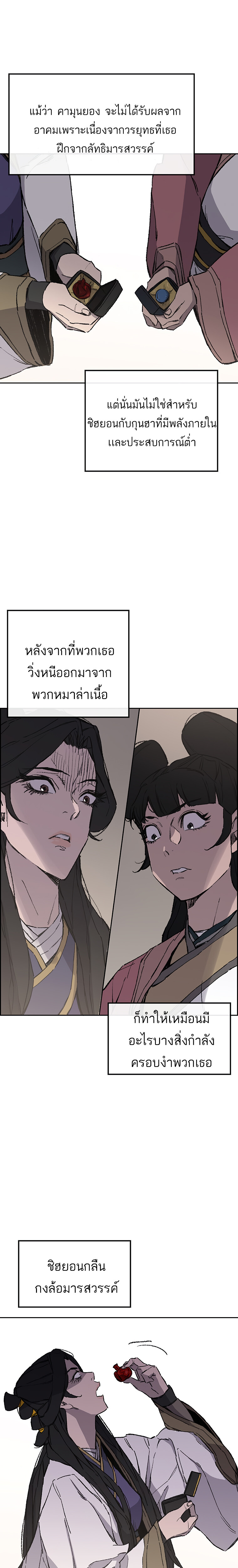 อ่านมังงะ The Undefeatable Swordsman ตอนที่ 93/22.jpg