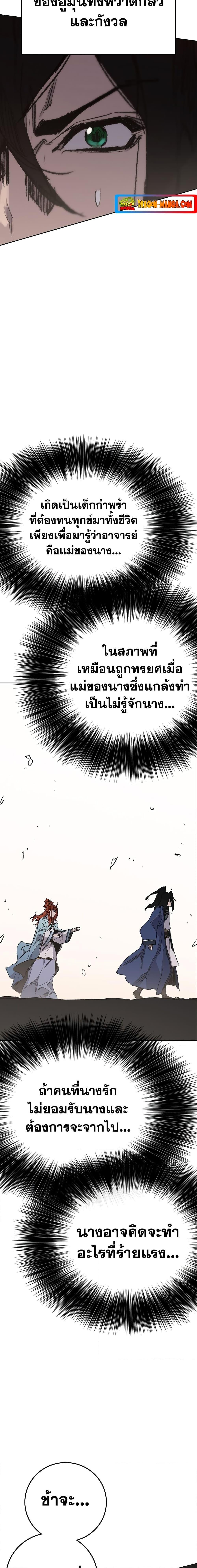 อ่านมังงะ The Undefeatable Swordsman ตอนที่ 147/22.jpg