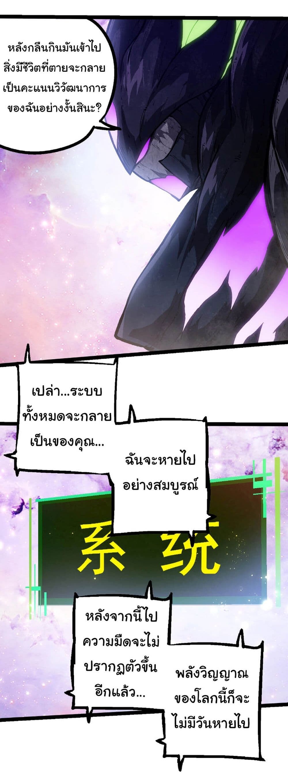 อ่านมังงะ Evolution from the Big Tree ตอนที่ 240/22.jpg