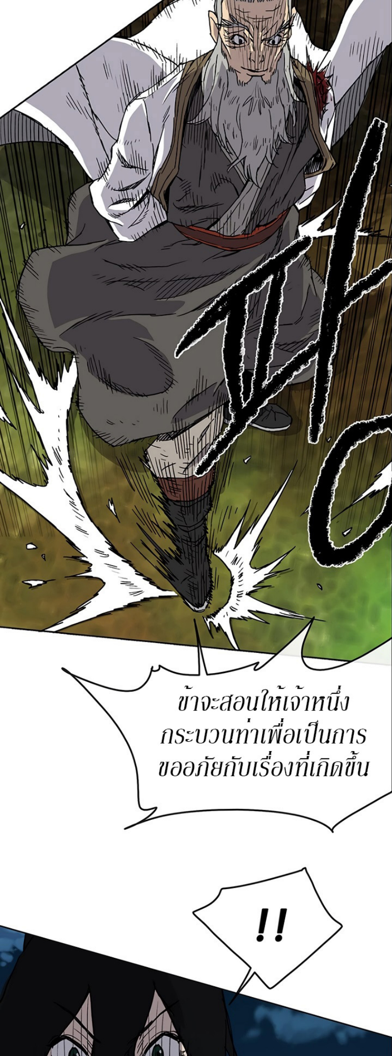 อ่านมังงะ The Undefeatable Swordsman ตอนที่ 7/22.jpg