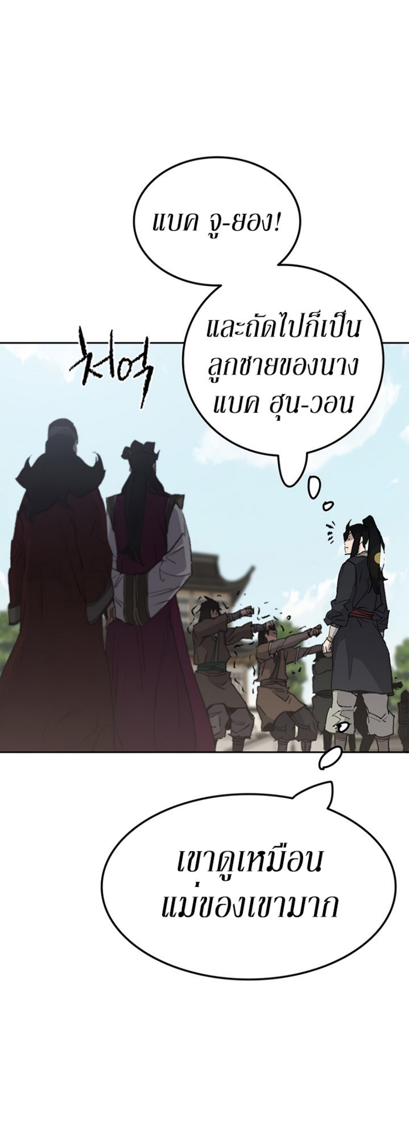 อ่านมังงะ The Undefeatable Swordsman ตอนที่ 47/22.jpg