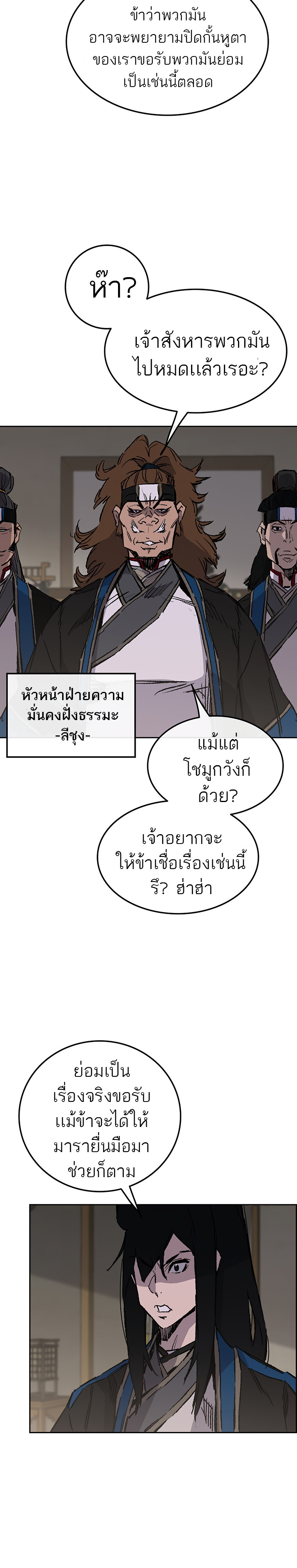 อ่านมังงะ The Undefeatable Swordsman ตอนที่ 101/22.jpg