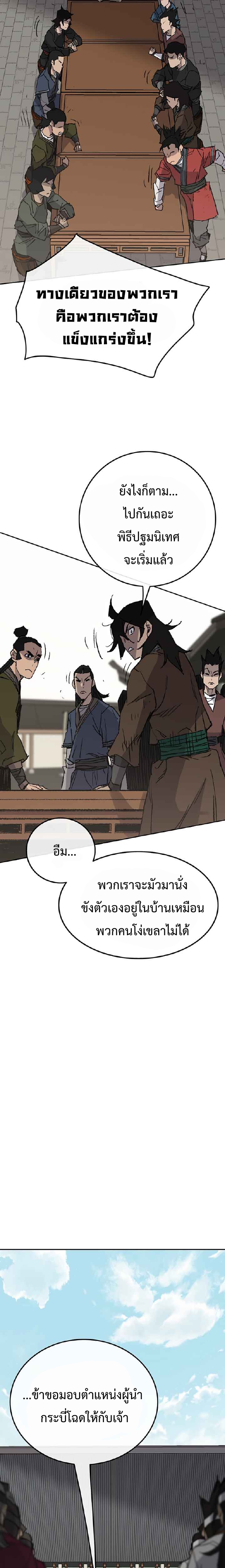 อ่านมังงะ The Undefeatable Swordsman ตอนที่ 76/22.jpg