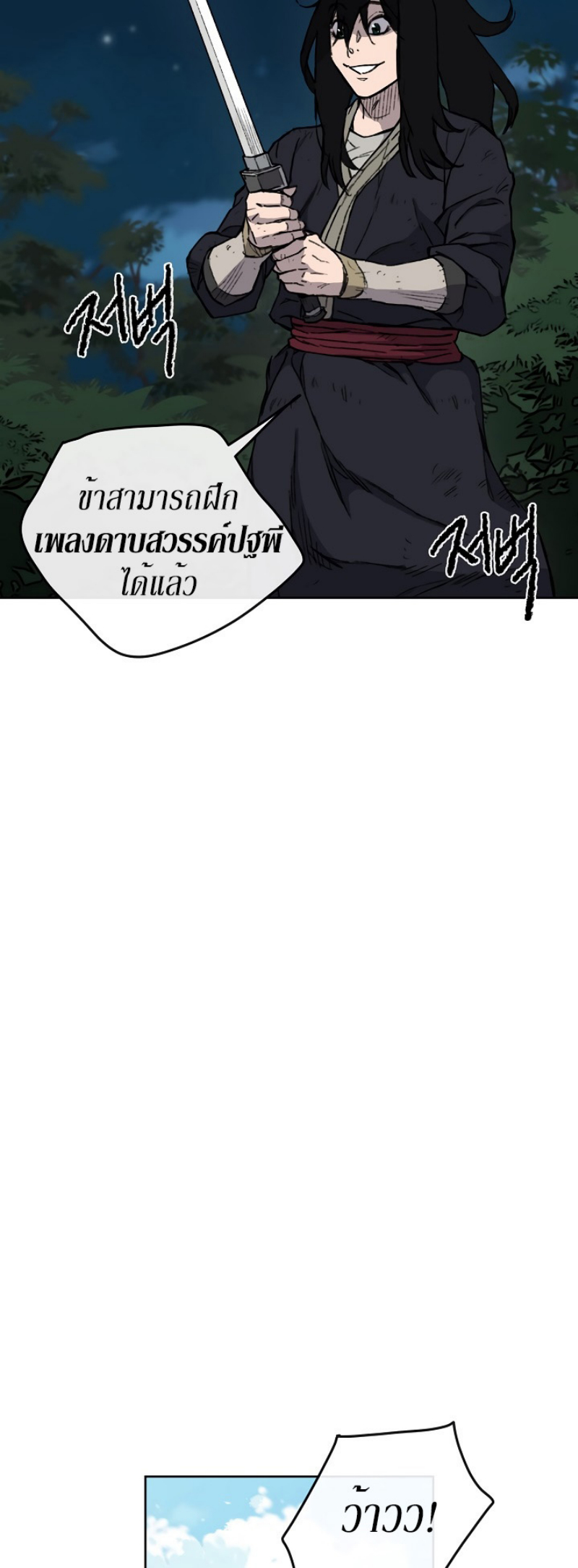 อ่านมังงะ The Undefeatable Swordsman ตอนที่ 11/22.jpg