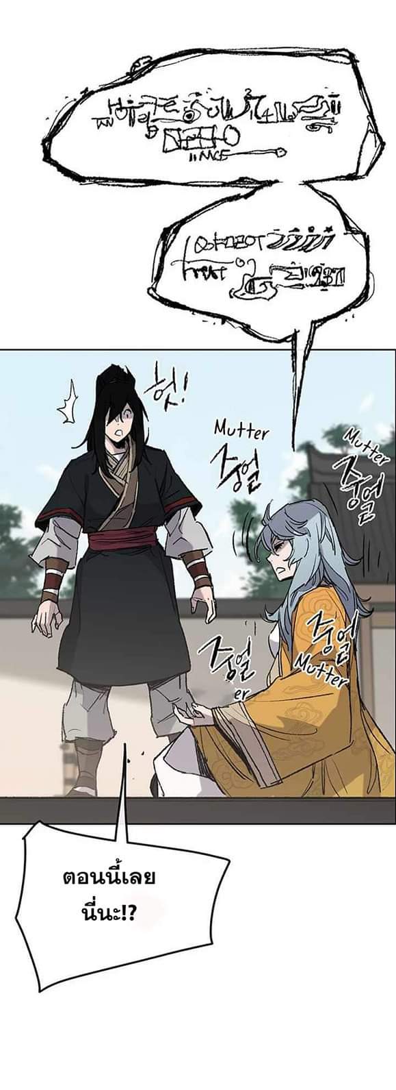 อ่านมังงะ The Undefeatable Swordsman ตอนที่ 59/22.jpg