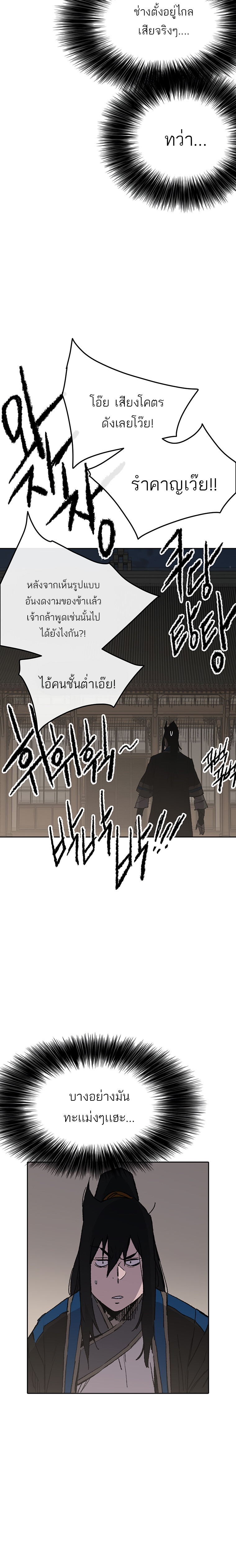 อ่านมังงะ The Undefeatable Swordsman ตอนที่ 98/22.jpg