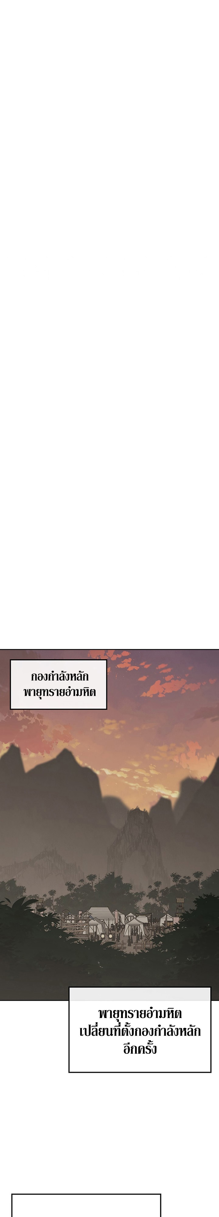 อ่านมังงะ The Undefeatable Swordsman ตอนที่ 156/22.jpg