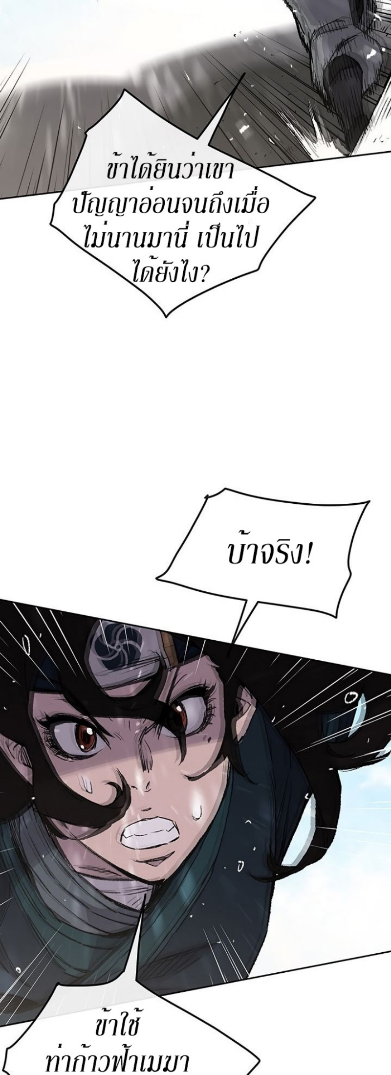 อ่านมังงะ The Undefeatable Swordsman ตอนที่ 34/22.jpg