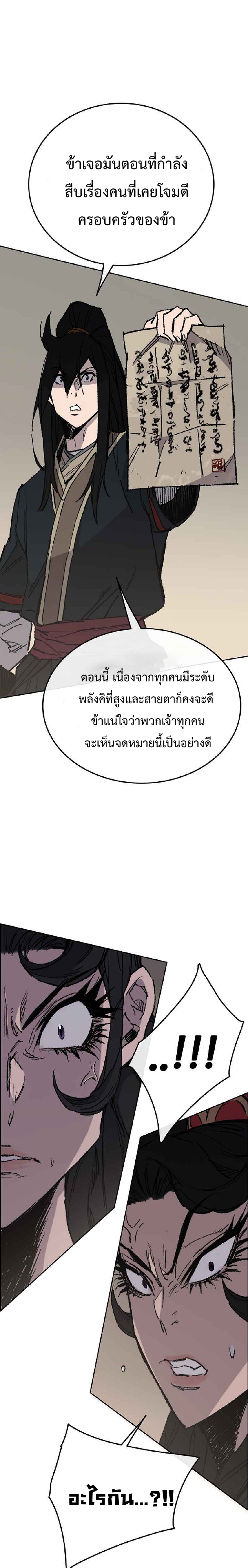 อ่านมังงะ The Undefeatable Swordsman ตอนที่ 78/22.jpg