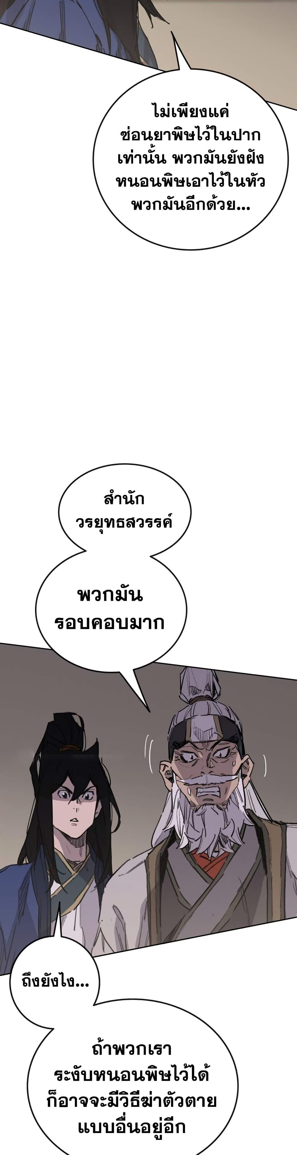 อ่านมังงะ The Undefeatable Swordsman ตอนที่ 152/22.jpg