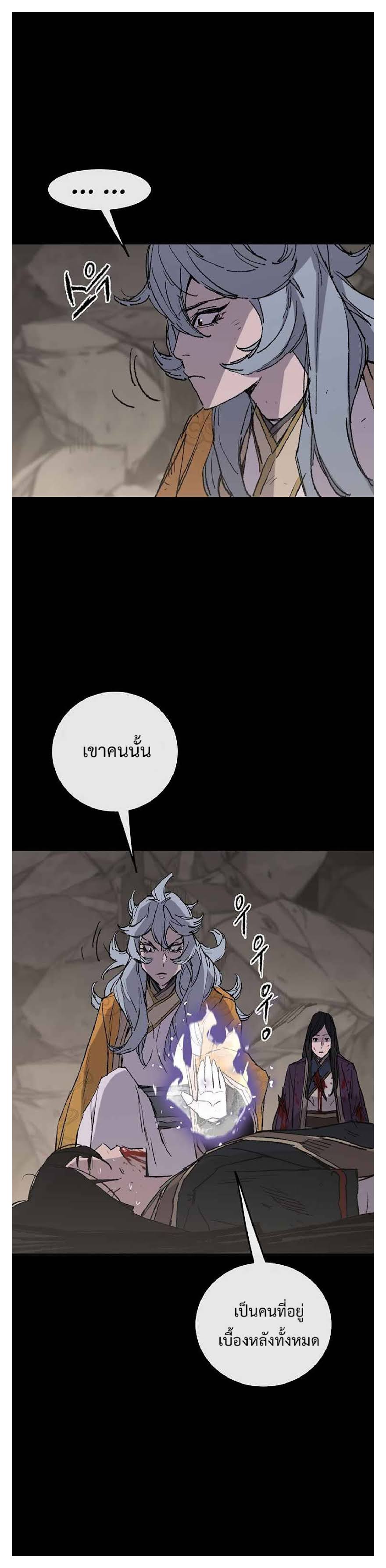 อ่านมังงะ The Undefeatable Swordsman ตอนที่ 77/22.jpg