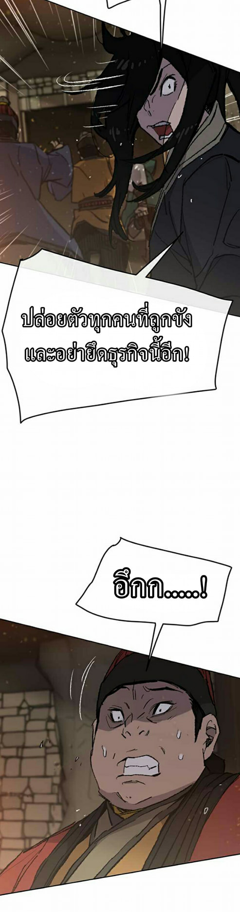 อ่านมังงะ The Undefeatable Swordsman ตอนที่ 55/22.jpg