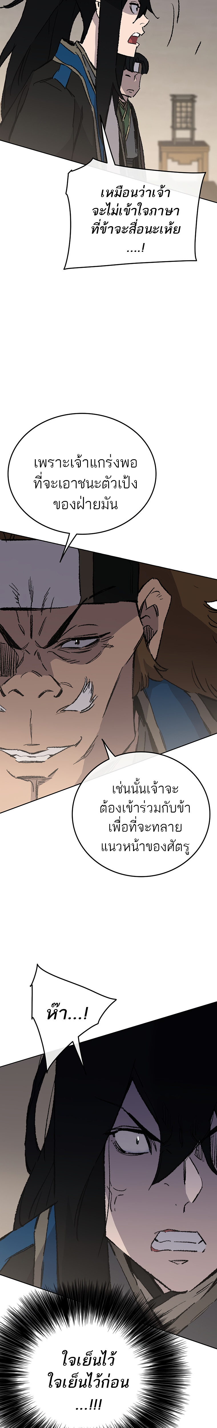 อ่านมังงะ The Undefeatable Swordsman ตอนที่ 102/22.jpg