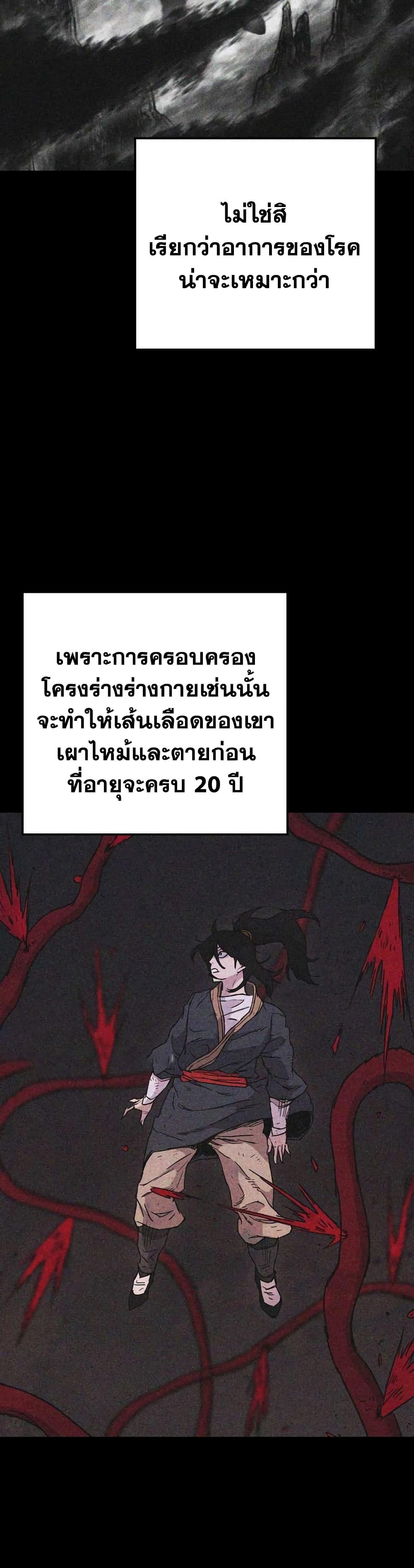 อ่านมังงะ The Undefeatable Swordsman ตอนที่ 153/22.jpg