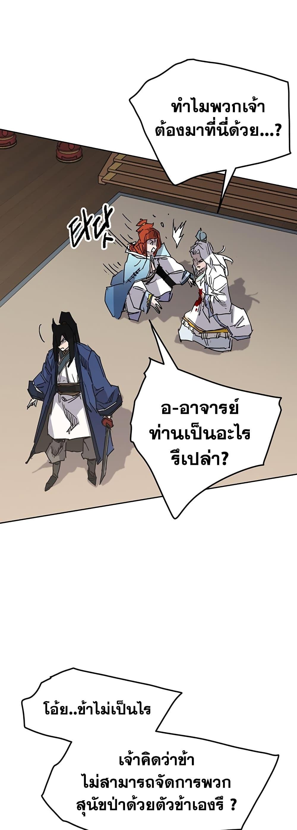 อ่านมังงะ The Undefeatable Swordsman ตอนที่ 145/23.jpg