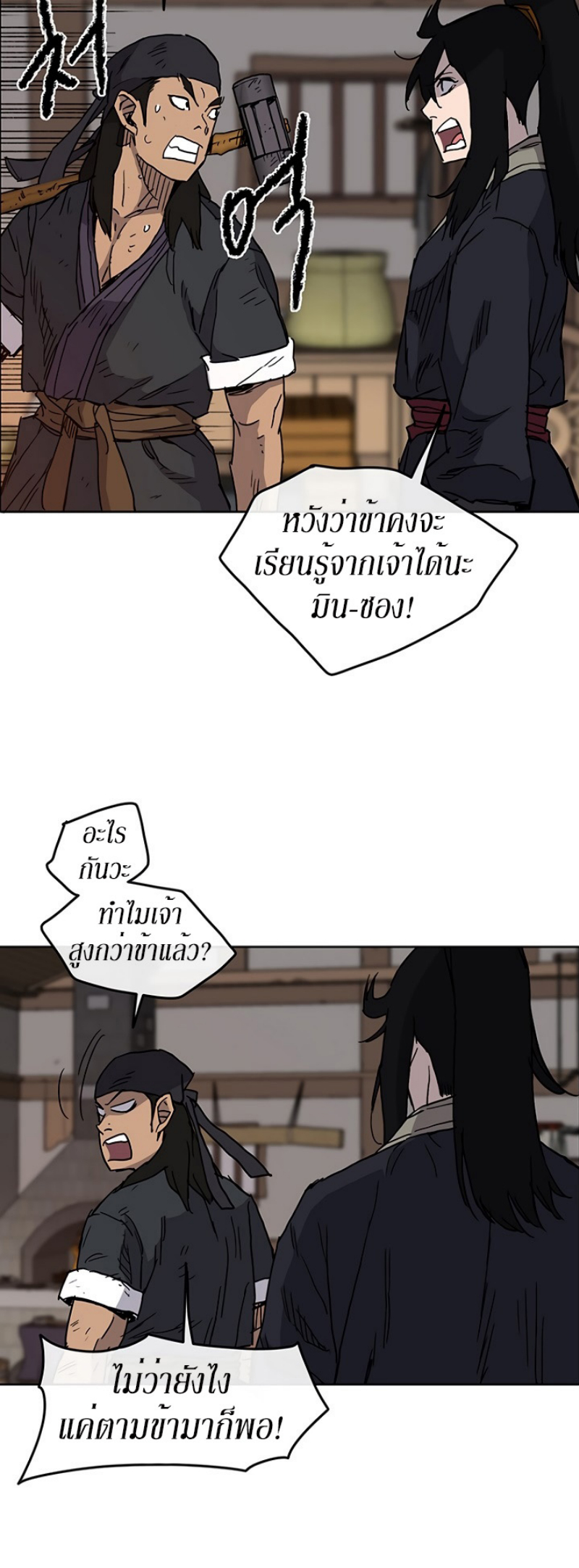 อ่านมังงะ The Undefeatable Swordsman ตอนที่ 10/23.jpg