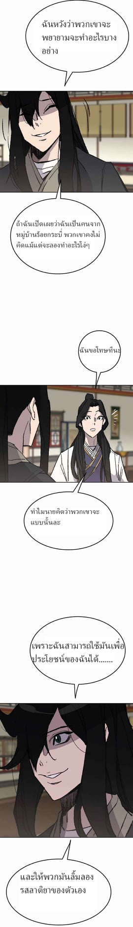 อ่านมังงะ The Undefeatable Swordsman ตอนที่ 53/23.jpg