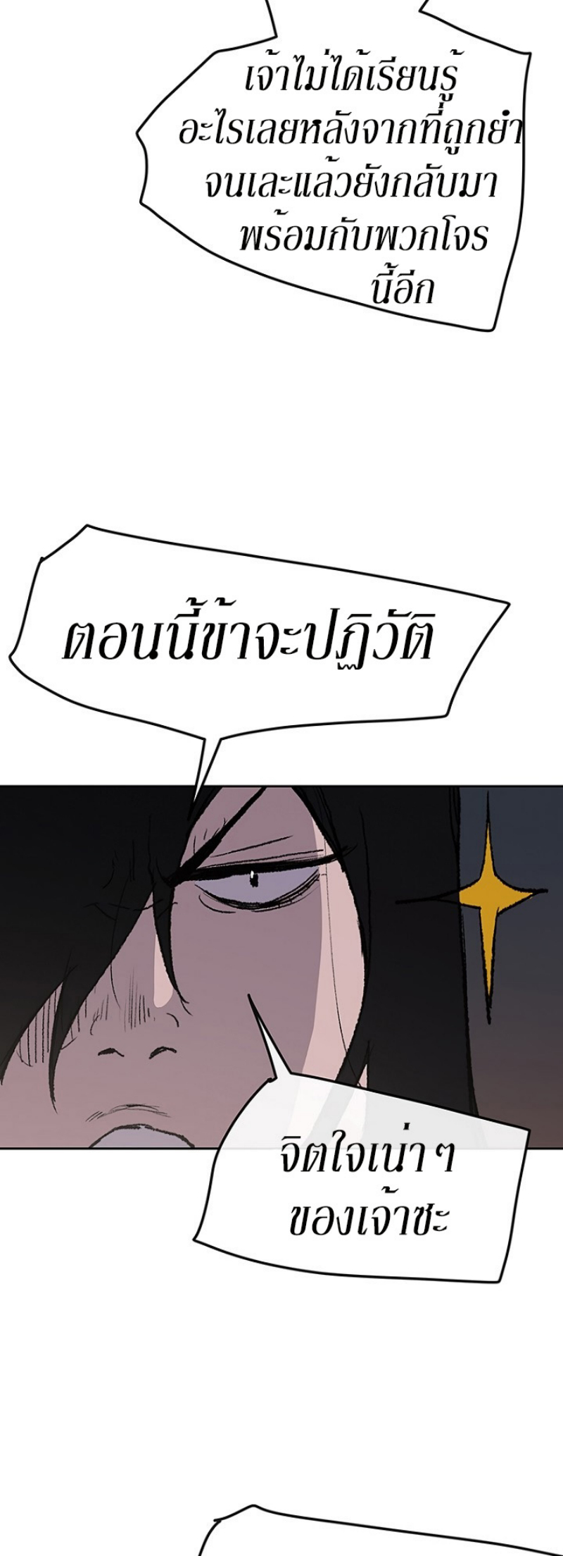 อ่านมังงะ The Undefeatable Swordsman ตอนที่ 40/23.jpg