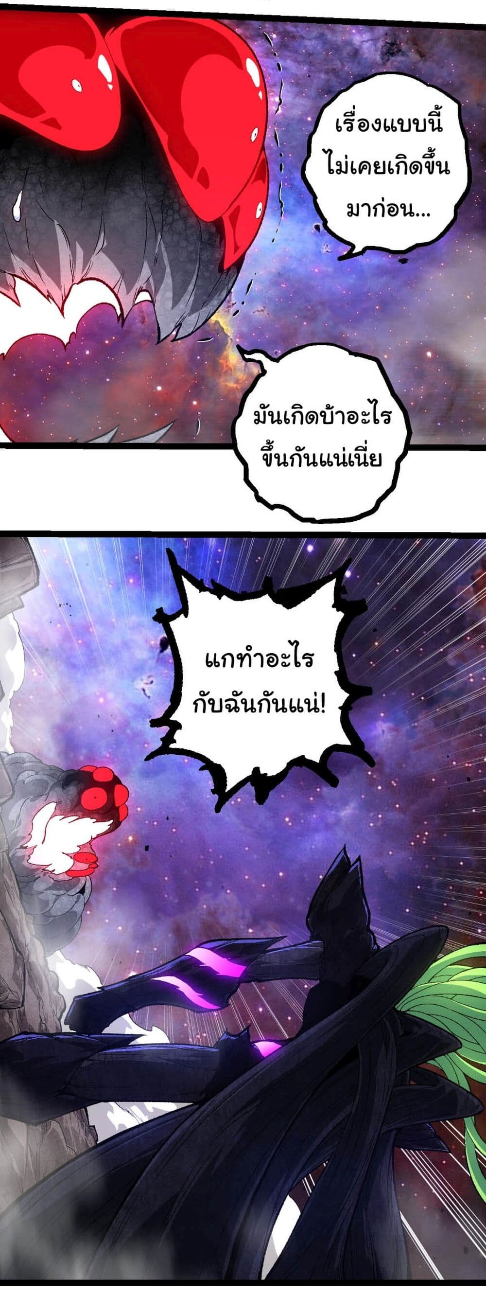 อ่านมังงะ Evolution from the Big Tree ตอนที่ 239/23.jpg