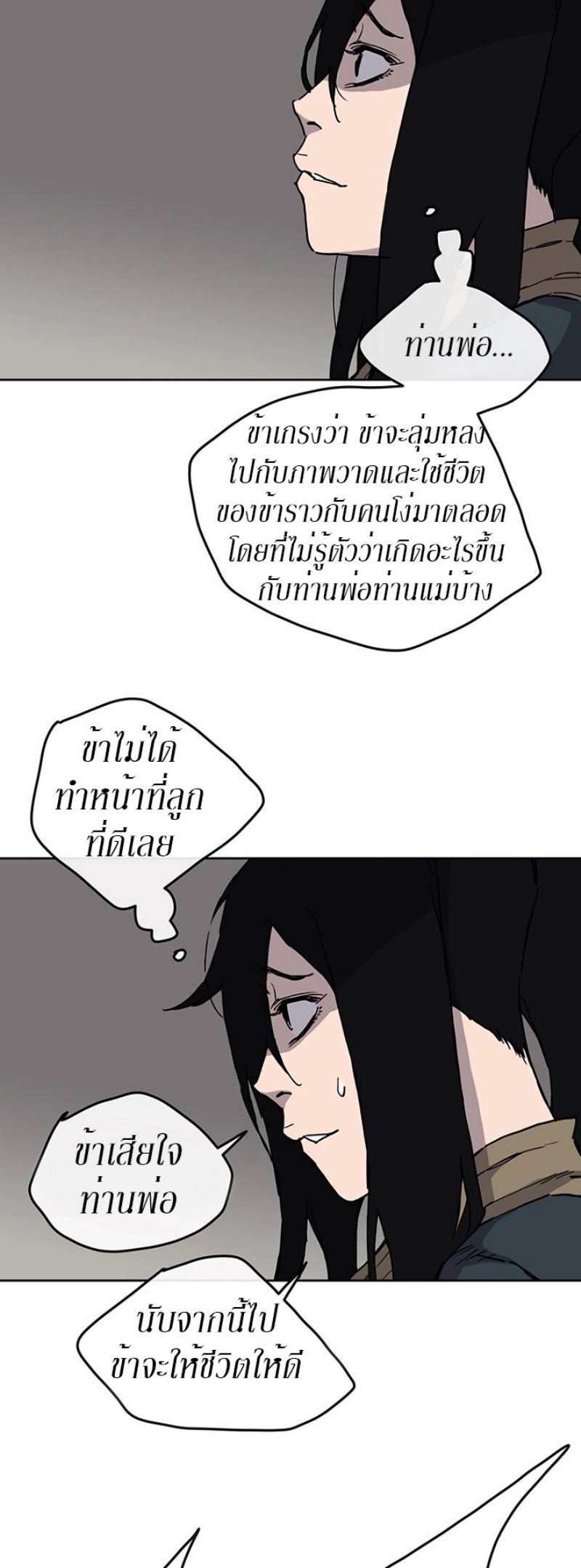 อ่านมังงะ The Undefeatable Swordsman ตอนที่ 8/23.jpg