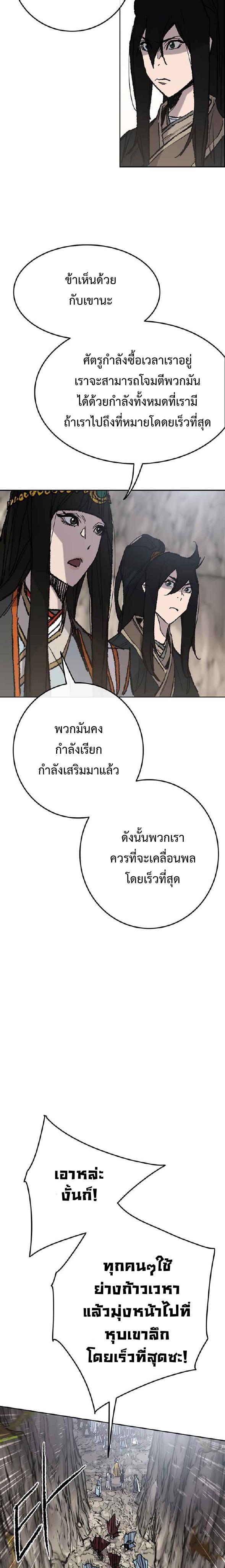 อ่านมังงะ The Undefeatable Swordsman ตอนที่ 66/2.jpg