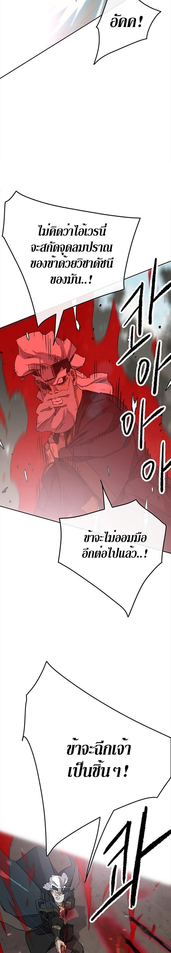 อ่านมังงะ The Undefeatable Swordsman ตอนที่ 157/23.jpg