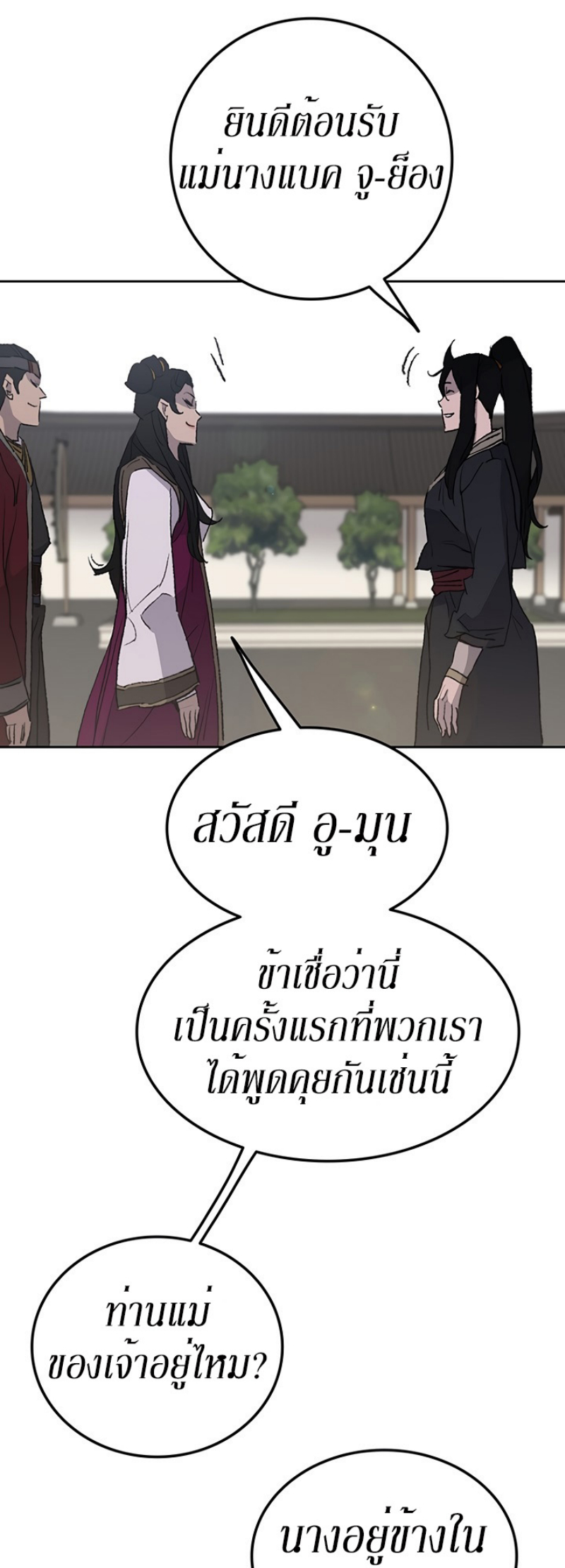 อ่านมังงะ The Undefeatable Swordsman ตอนที่ 47/23.jpg