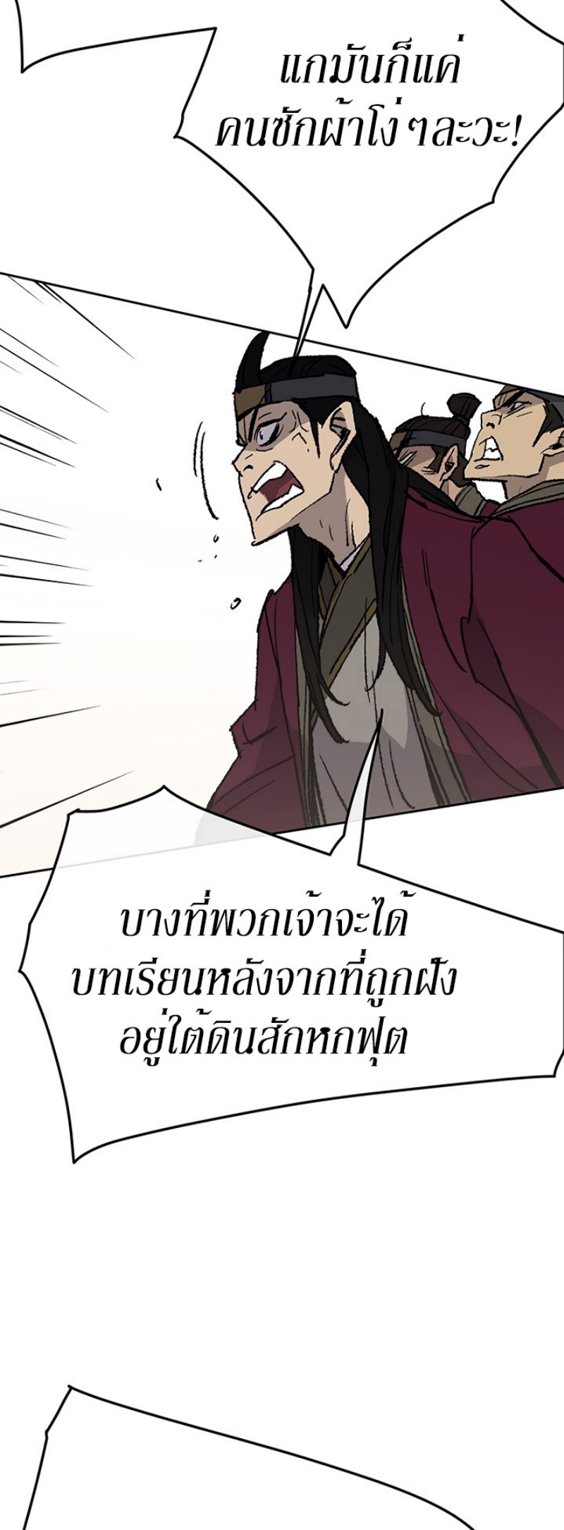 อ่านมังงะ The Undefeatable Swordsman ตอนที่ 49/23.jpg