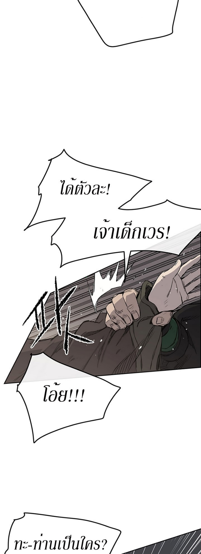 อ่านมังงะ The Undefeatable Swordsman ตอนที่ 38/23.jpg