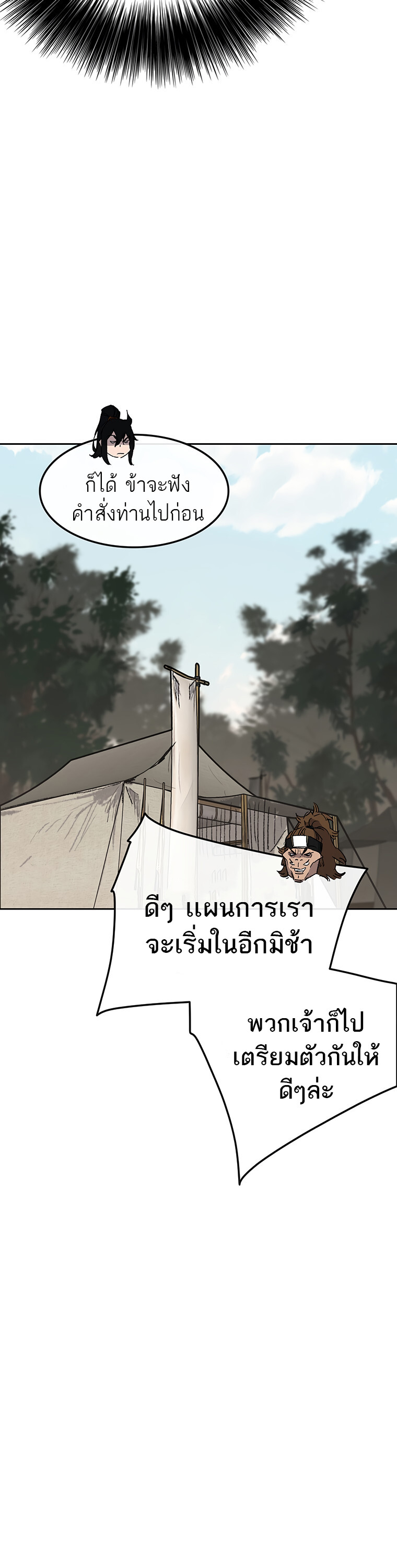 อ่านมังงะ The Undefeatable Swordsman ตอนที่ 102/23.jpg