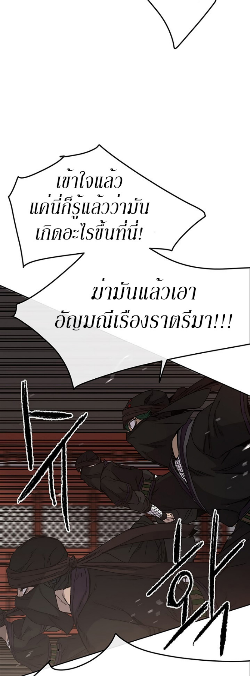 อ่านมังงะ The Undefeatable Swordsman ตอนที่ 31/23.jpg