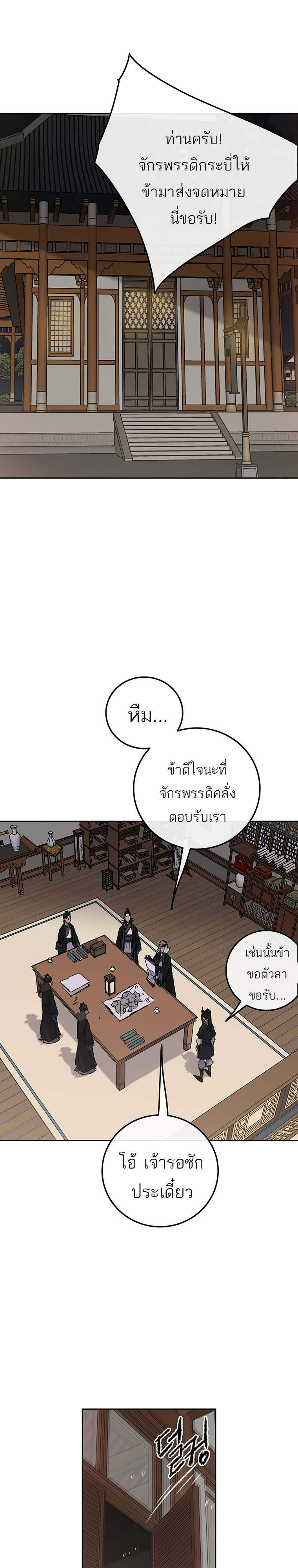 อ่านมังงะ The Undefeatable Swordsman ตอนที่ 97/23.jpg