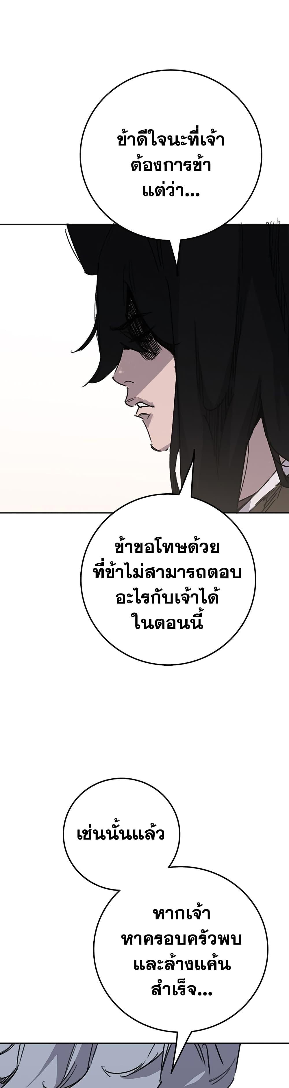 อ่านมังงะ The Undefeatable Swordsman ตอนที่ 195/23.jpg