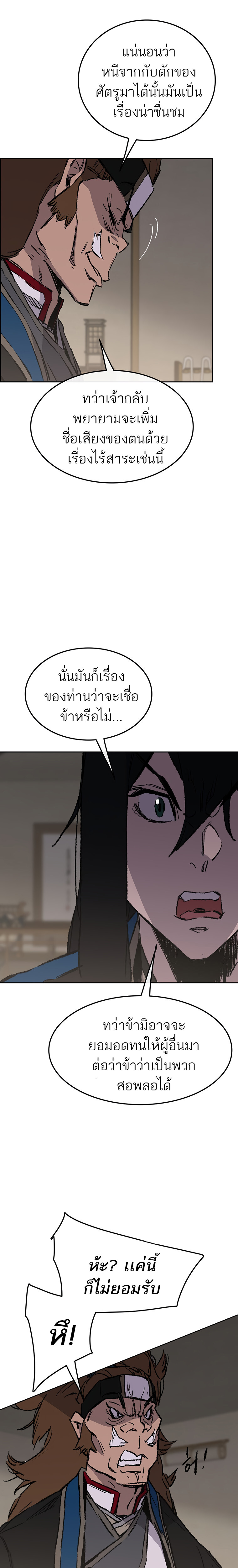 อ่านมังงะ The Undefeatable Swordsman ตอนที่ 101/23.jpg