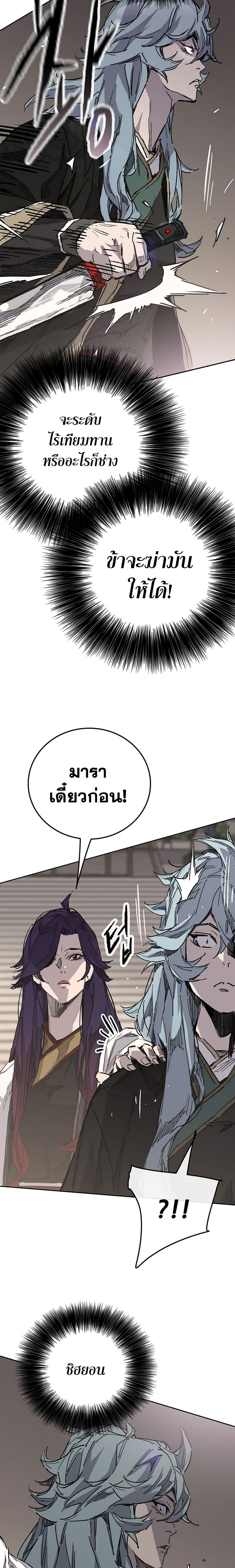 อ่านมังงะ The Undefeatable Swordsman ตอนที่ 199/23.jpg