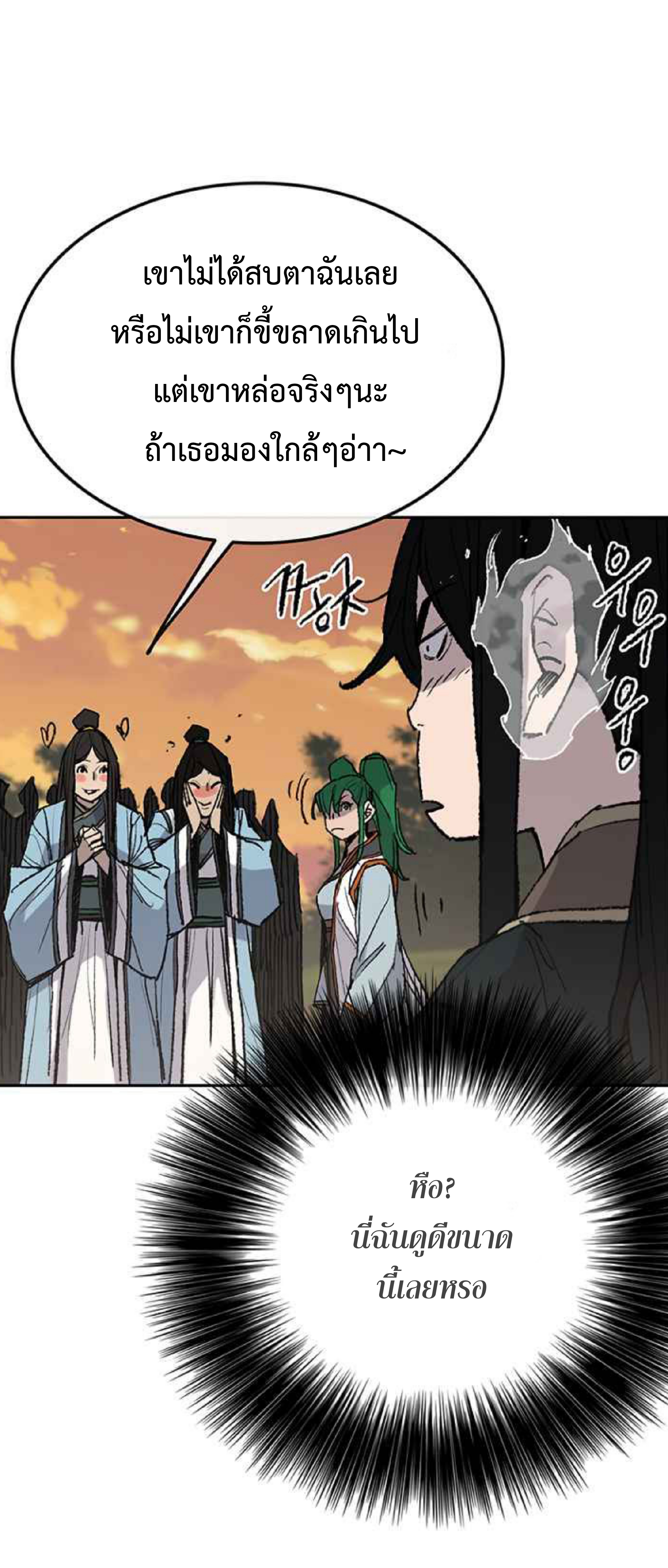 อ่านมังงะ The Undefeatable Swordsman ตอนที่ 63/23.jpg