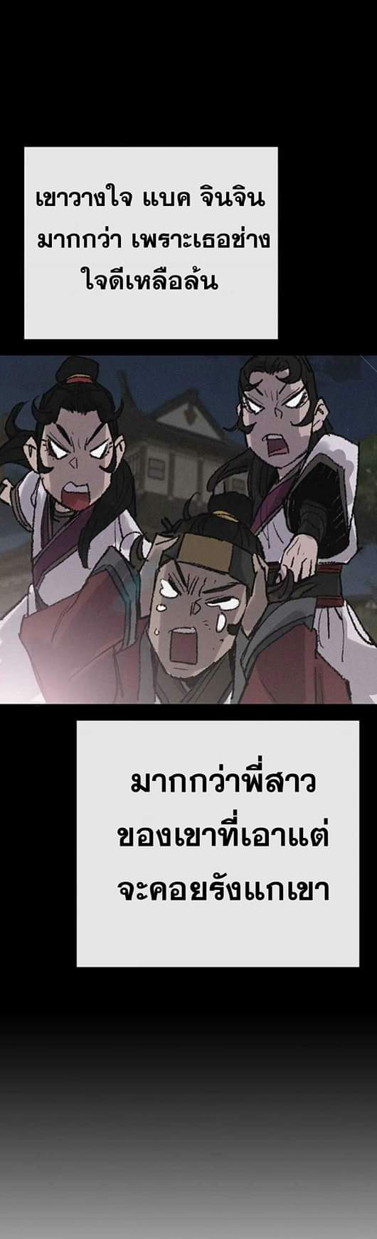 อ่านมังงะ The Undefeatable Swordsman ตอนที่ 58/23.jpg