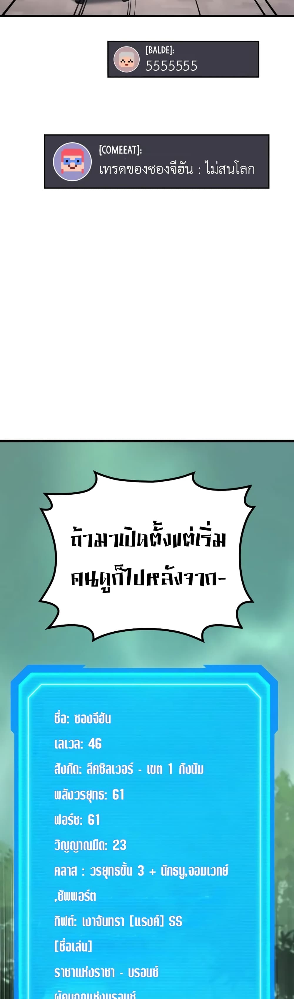 อ่านมังงะ Martial God Regressed to Level 2 ตอนที่ 68/23.jpg