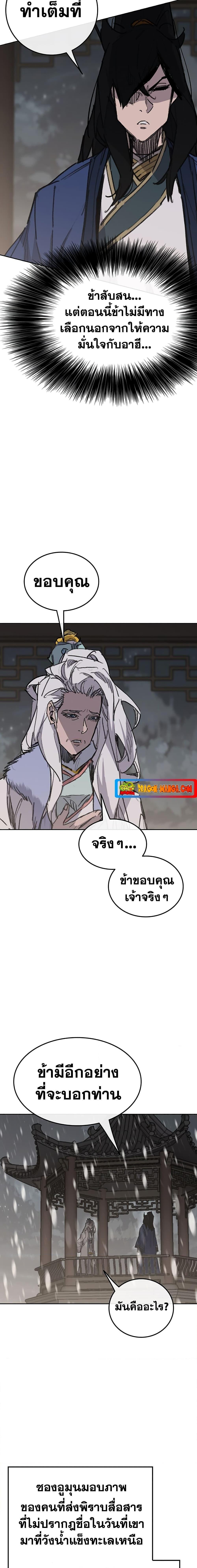 อ่านมังงะ The Undefeatable Swordsman ตอนที่ 147/23.jpg