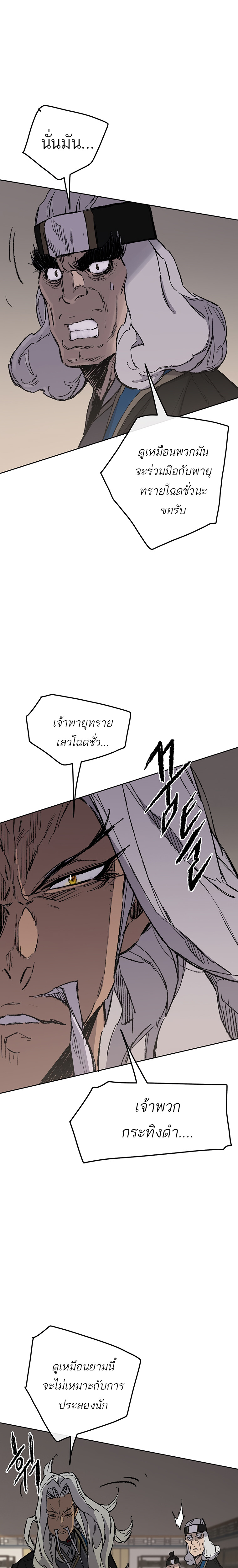 อ่านมังงะ The Undefeatable Swordsman ตอนที่ 95/23.jpg