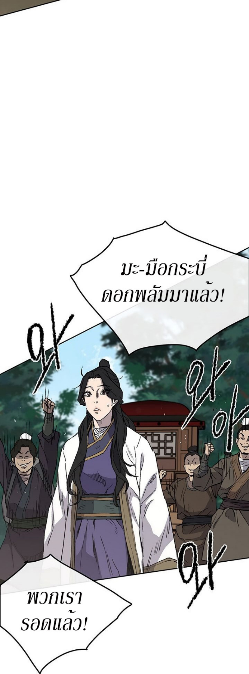 อ่านมังงะ The Undefeatable Swordsman ตอนที่ 26/23.jpg