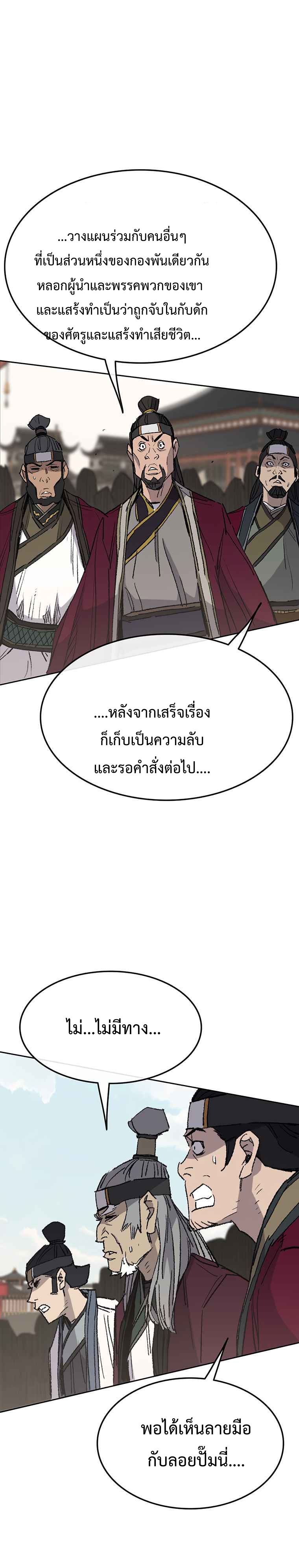 อ่านมังงะ The Undefeatable Swordsman ตอนที่ 78/23.jpg