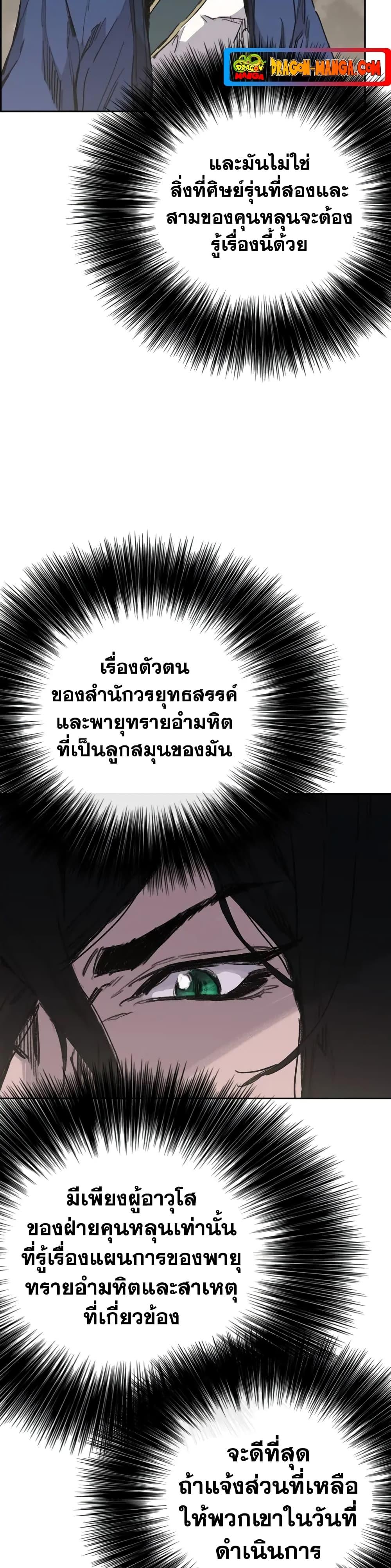 อ่านมังงะ The Undefeatable Swordsman ตอนที่ 151/23.jpg