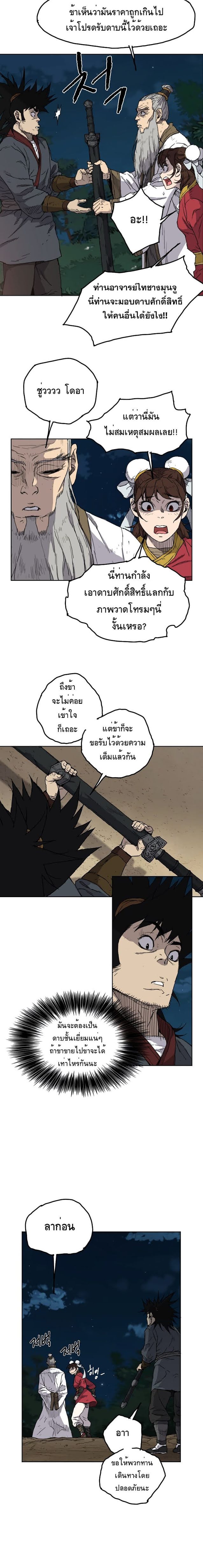 อ่านมังงะ The Undefeatable Swordsman ตอนที่ 4/2.jpg